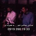 عکس مداحی عرفانی مراسم ختم با نوازنده نی 09193901933 نوازنده و خواننده سنتی مداح مجل