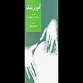 عکس کتاب آموزش تنبک جلد دوم بهمن رجبی دوره‌های عالی و فوق عالی انتشارات سرود