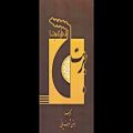 عکس کتاب بربت از مبانی تا ردیف ۱هوتن شرف بیانی انتشارات شمس کهن