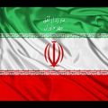 عکس National anthem of Iran - سرود ملی جمهوری اسلامی ایران