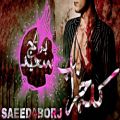 عکس آهنگ جدید سعید4برج بنام (کله خراب) Saeed4borj kalla kharab