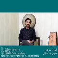 عکس آموزش سه تار در اصفهان