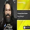 عکس Reza Sadeghi - Ta Boode Hamin Boode ( رضا صادقی - تا بوده همین بوده )