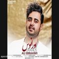 عکس آهنگ جدید علی ابراهیمی اورانوس
