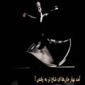 عکس برقصا محسن چاوشی با متن