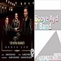 عکس 7 Band - Booye Eyd (2019) آهنگ جدید سون بند- بوی عید