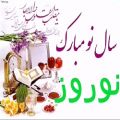 عکس آهنگ عید نوروز ۹۸ و جشن سال نو