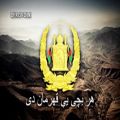 عکس سرود ملی افغانستان - سرود ملی