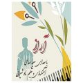 عکس آهنگ جدید سعید صالحی | آلبوم آراز| گل سرسوز