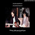 عکس ساز و آواز خصوصی | محمدرضا شجریان، مجید درخشانی - ۹ دی ۱۳۶۸