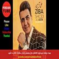 عکس Persian Music 2019 Mix| Top Iranian Music آهنگ های جدید ایرانی شاد و عاشقانه