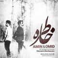 عکس Amin And Omid - Khatere ( امین و امید - خاطره )
