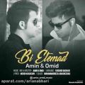 عکس Amin And Omid - Bi Etemad ( امین و امید - بی اعتماد )