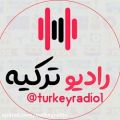 عکس رادیو ترکیه - قسمت سوم - 30/3/2019 - turkeyradio1