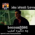 عکس Mix Musik Love اهنگ غمگین عاشقانه میکس اینستا hossain2306