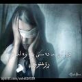 عکس آهنگ غمگین و زیبای ایرانی
