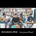 عکس مرتضی کریمی آموزشگاه موسیقی بربط آهنگ منصور