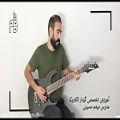 عکس گیتار نوازی میثم حسینی استاد آموزشگاه موسیقی مقام