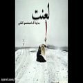 عکس اهنگ تنهایی (از حصین)