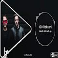عکس Masih Arash Ap - Sad Rishteri (Remix) [ ریمیکس 100 ریشتری ارش ای پی و مسیح ]