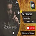 عکس ( هوروش بند - یه اشتباه ) Hoorosh Band - Ye Eshtebah