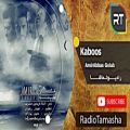 عکس ( امیرعباس گلاب - کابوس ) Amir Abbas Golab - Kaboos