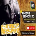 عکس ( مهدی یغمایی - روزای بدون تو ) Mehdi Yaghmaei - Roozaye Bedone To