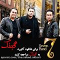 عکس آکورد آهنگ دیوونه از سون باند ( Seven Band )