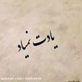 عکس آهنگ بسیار غمگین و عاشقانه نشكن دلمو | محسن یگانه و محسن چاووشی