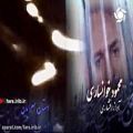 عکس آوازی با صدای استاد محمود خوانساری در دستگاه افشاری - شیراز