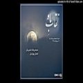 عکس نقاب ماه – اجرای خصوصی محمدرضا شجریان و اصغر بهزادی