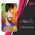 عکس Alireza Pouya - Mano To ( علیرضا پویا - منو تو )