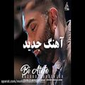 عکس آهنگ جدید معصود صادقلو با نام بی عاطفه Masoud Sadeghloo - Bi Atefe