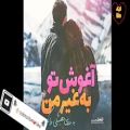 عکس Persian music (آهنگ ایرانی فوق العاده زیبا (نفسی من