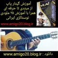 عکس آموزش ملودی گیتار مجید خراطها