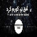 عکس Mohsen Yeganeh Fekre To Lyrics Video English Subtitle محسن یگانه فکر تو