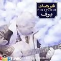 عکس انتشار برترین آهنگ های فرهاد مهرداد_شماره 1