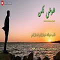 عکس خۆشترین گۆرانی فارسی ژێرنوسی کوردی 2019 h Subtitle