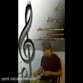 عکس قطعه گرایلی برگرفته از ردیف موسیقی ایرانی.تنظیم برای دو سنتور محسن غلامی
