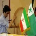 عکس اولین کنگره اسپرانتو ایران