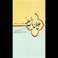 عکس موسیقی قاجار ـ علی خان نایب السلطنه