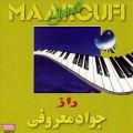 عکس تکنوازی پیانوی ایرانی، جواد معروفی ـ چهار گاه