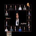 عکس نماهنگ ای ایران با حضور 18 خواننده