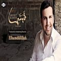عکس Mesut Kurtis - Elhamdülillah (Turkish Version) | Official Audio