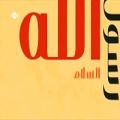 عکس Maher Zain - Assalamu Alayka (Arabic Version) | ماهر زین - السلام علیك