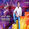 عکس Humood AlKhudher - Aseer Ahsan Full Album | حمود الخضر - ألبوم أصیر أحسن كاملا