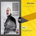 عکس Alireza Assar - Joz Eshgh Nemikhaham ( علیرضا عصار - آلبوم جز عشق نمیخواهم )