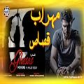 عکس Mehrab New sad song(Ghsas) موزیک جدید مهراب (قصاص )
