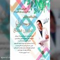 عکس مراسم رونمایی آلبوم (تو خوبی) مهران مستی mehran masti to khobi