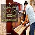 عکس کوک پیانو در مشهد اشکان حاتمی نژاد 09350632664